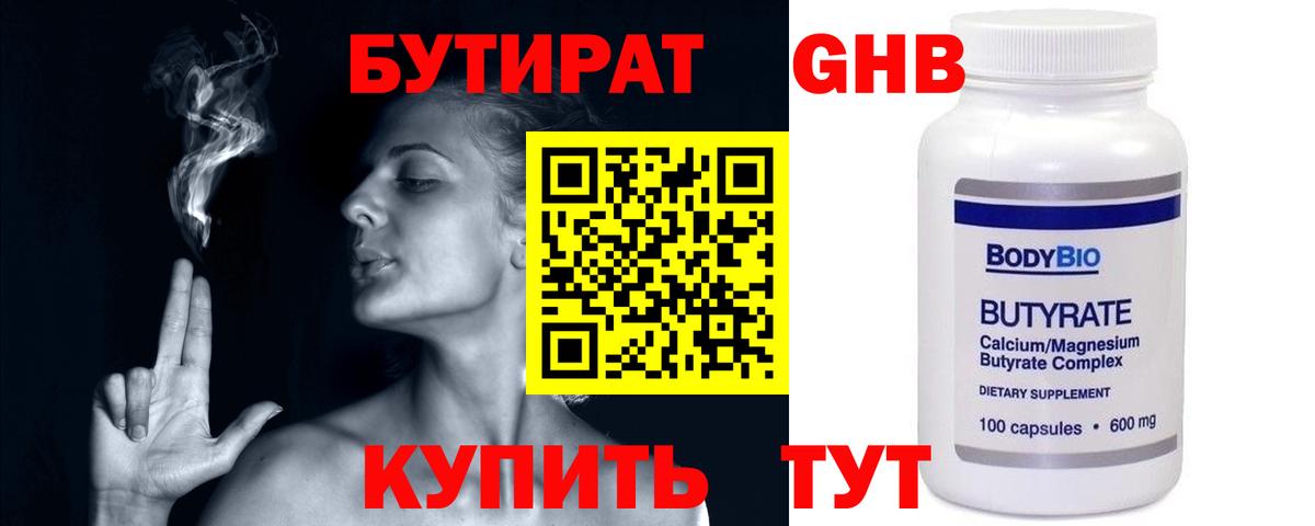 Воркута  БУТИРАТ  Вход с VPN  Бутират GHB 