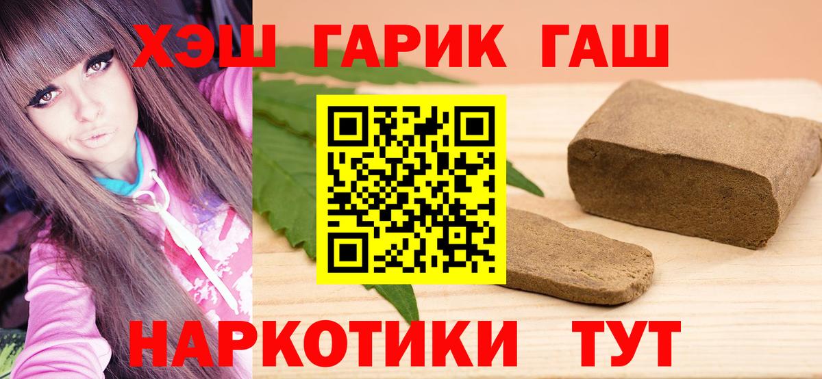 ГАШ VHQ  ГАШИШ убойный  Вход с VPN  как найти   Воркута 