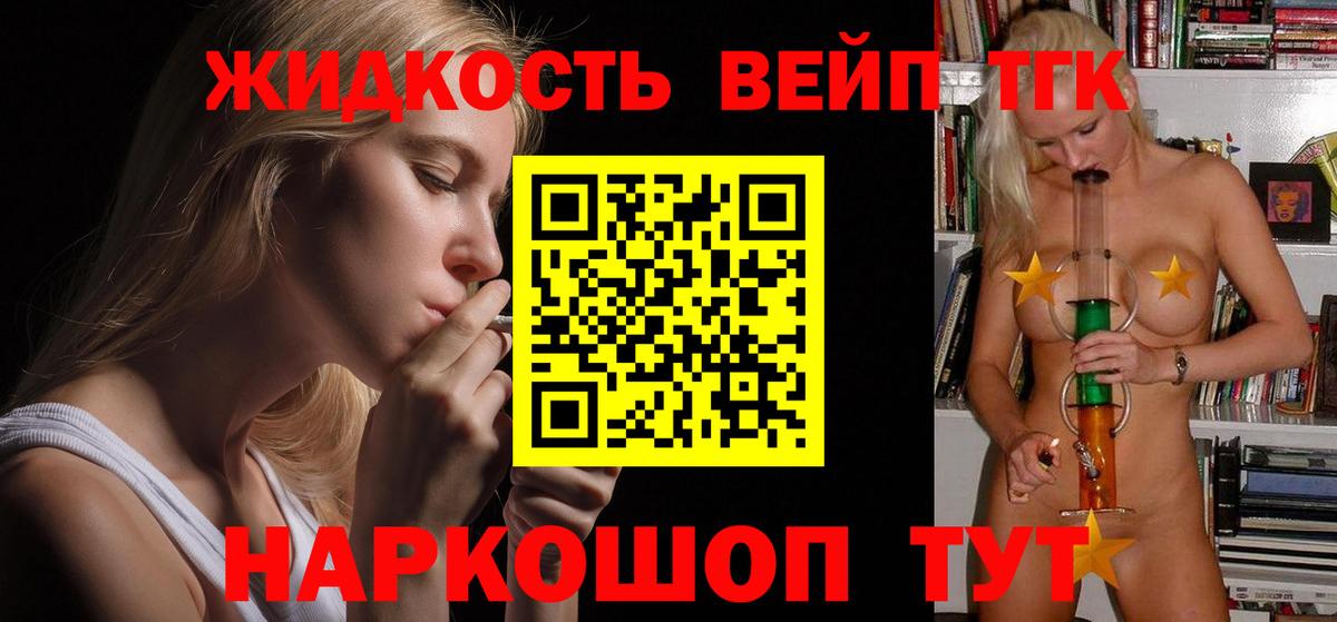 ТГК вейп с тгк Воркута